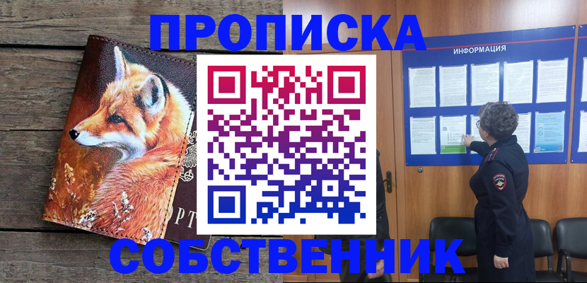 прописка для работы в Жукове