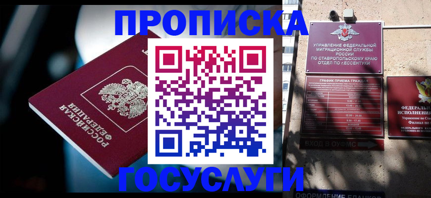 прописка в Жукове