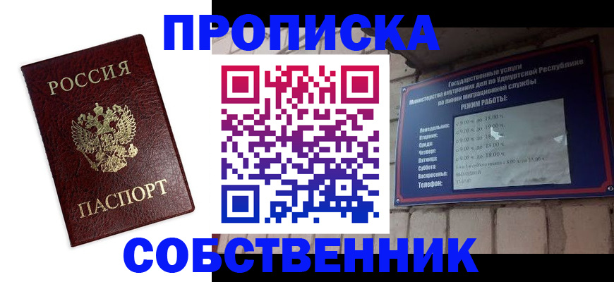 прописка 2025 в Жукове